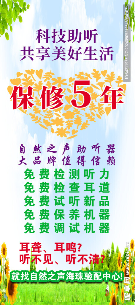 助听器
