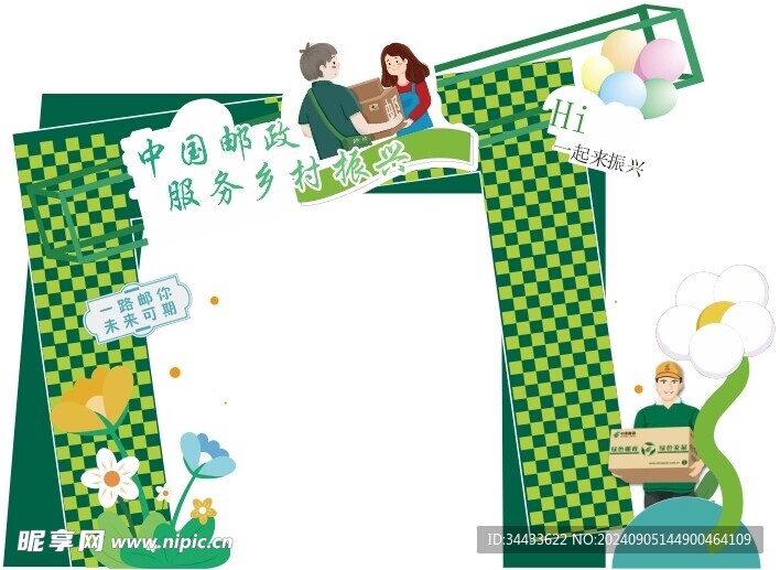 乡村振兴拱门