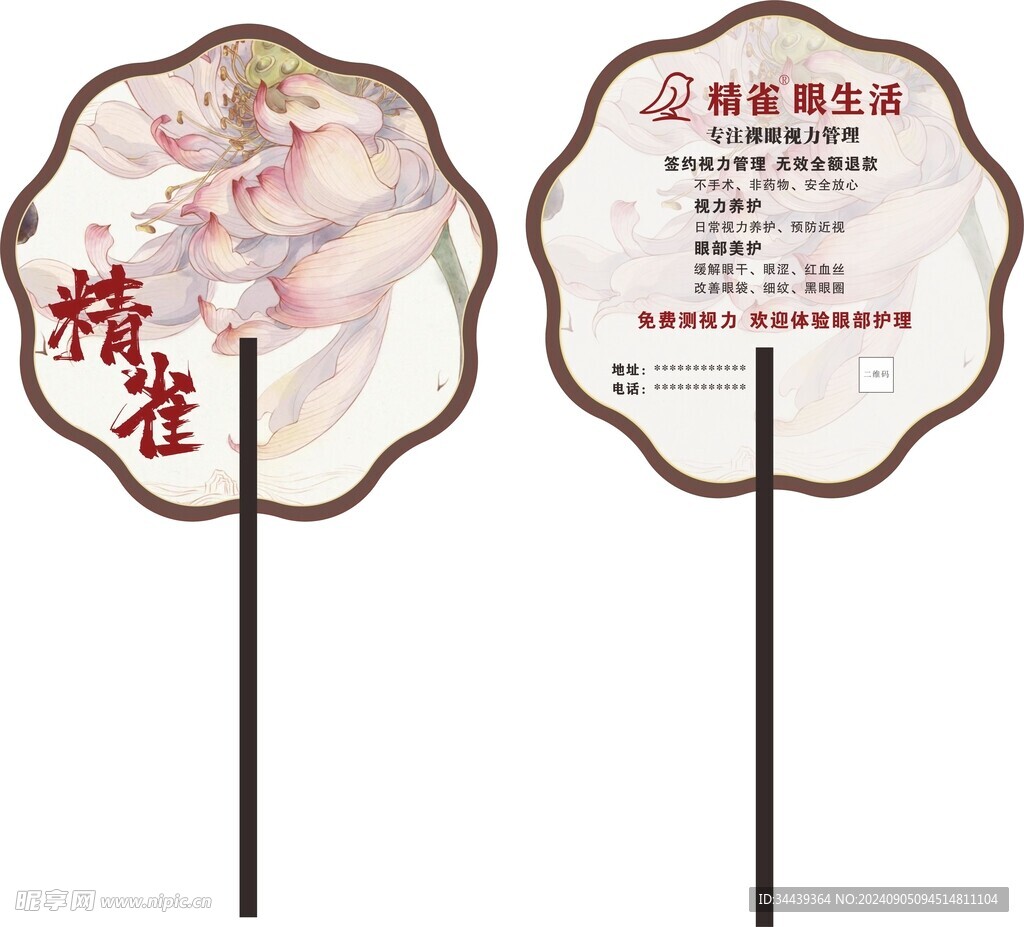 精雀
