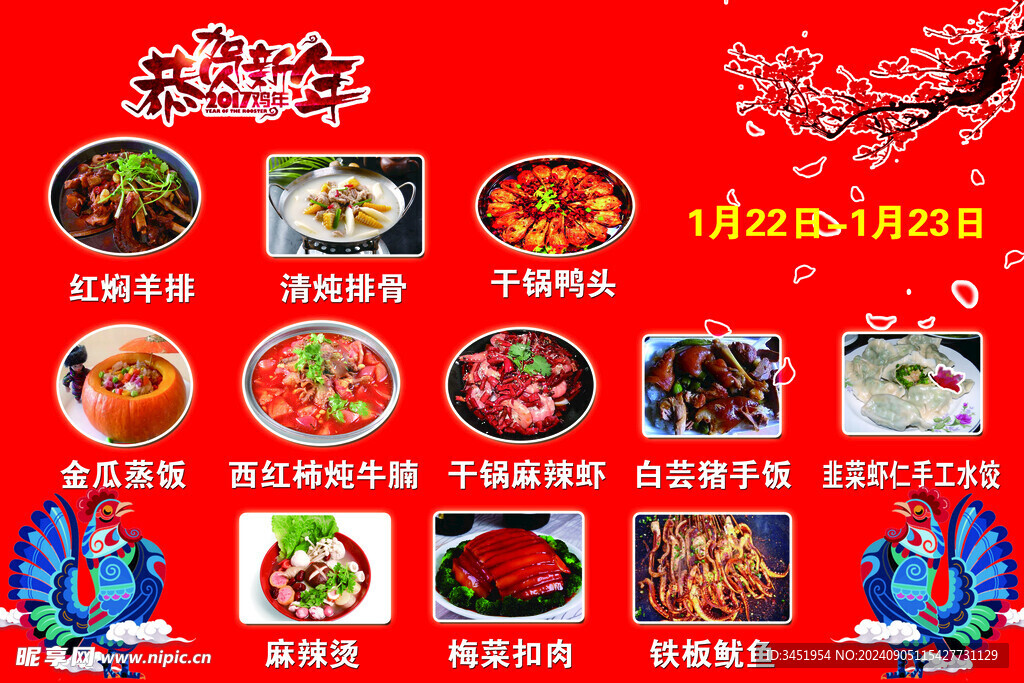 红色菜牌展板海报