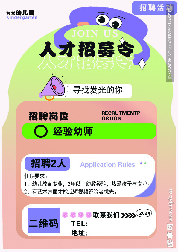 招聘