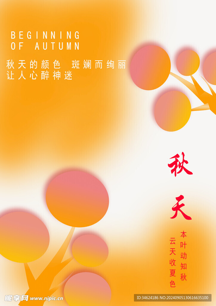 秋天