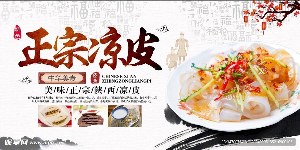 凉皮海报