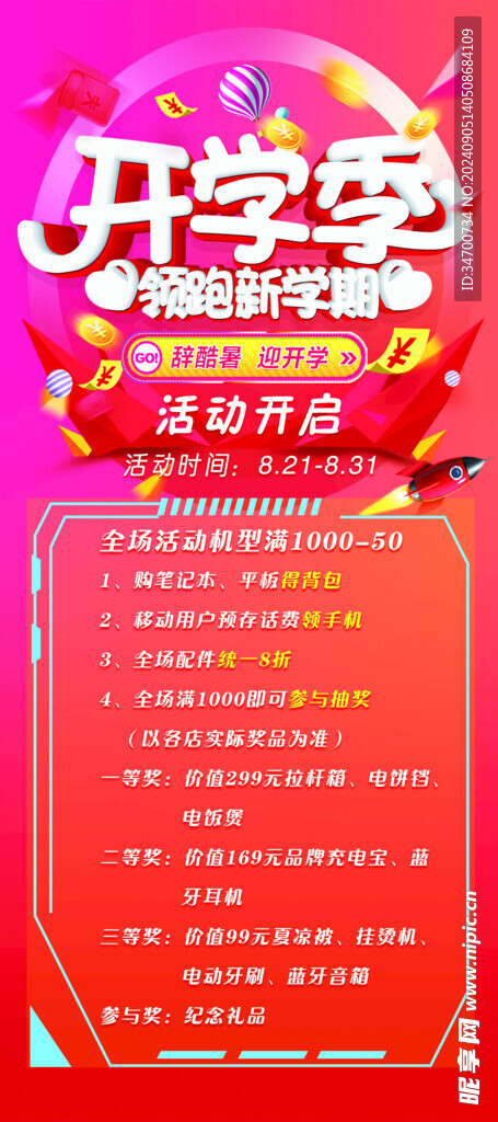 开学展架