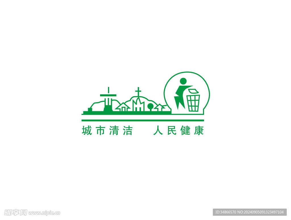 城市清洁标志