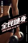 健身海报