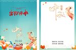 中秋贺卡