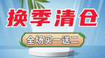 清仓