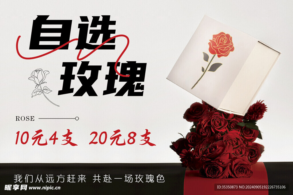 自选玫瑰