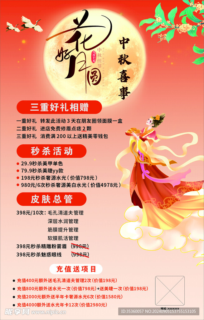花好月圆 中秋喜事
