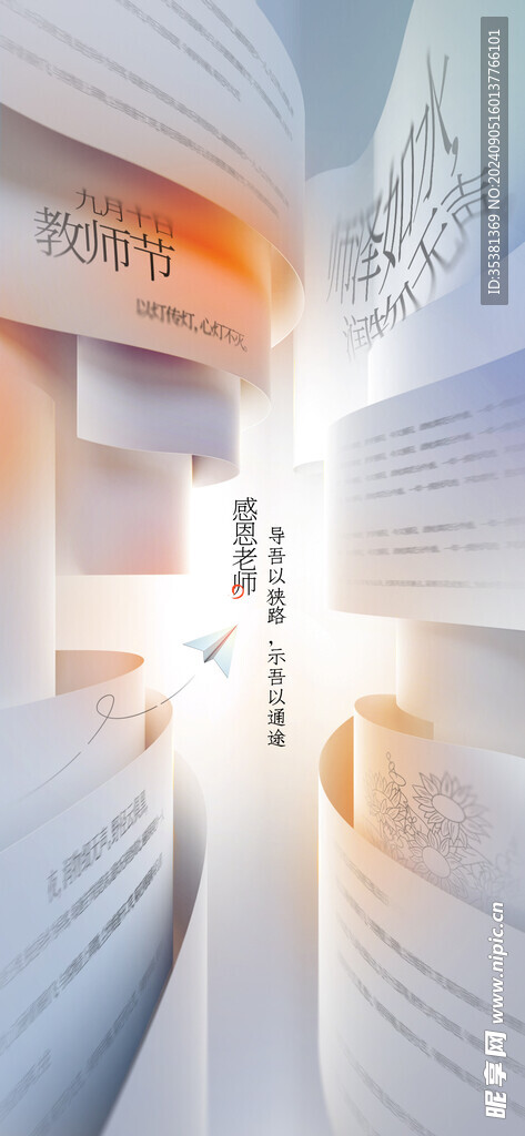 教师节海报