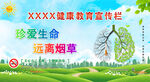 健康教育宣传栏