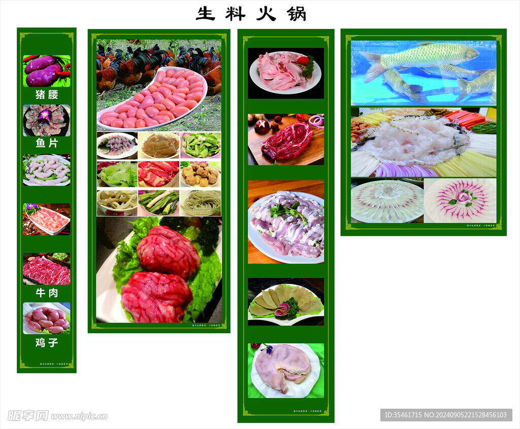 生料打边炉 火锅生料图片