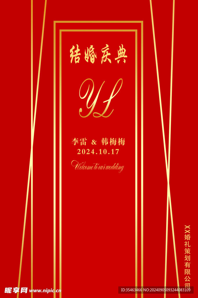 婚礼庆典