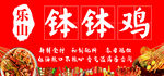 钵钵鸡   