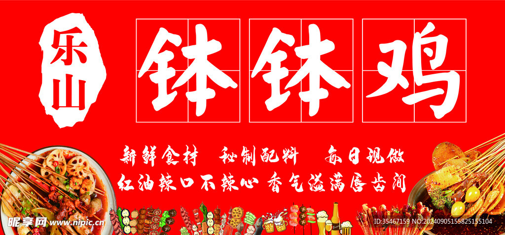钵钵鸡   