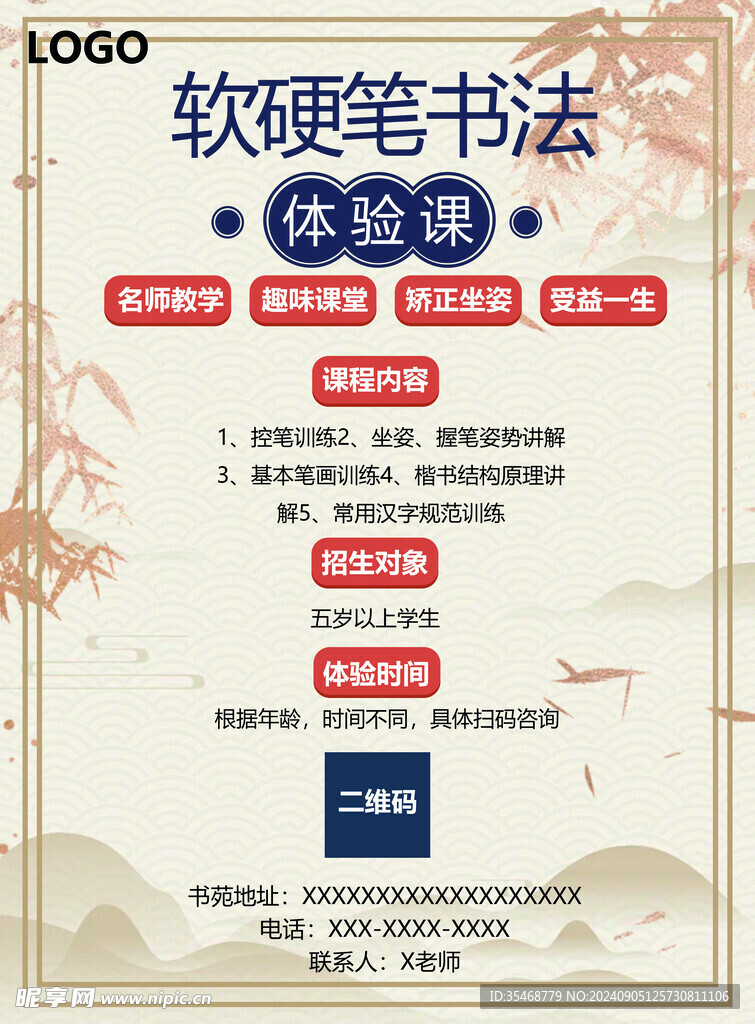 书法单页