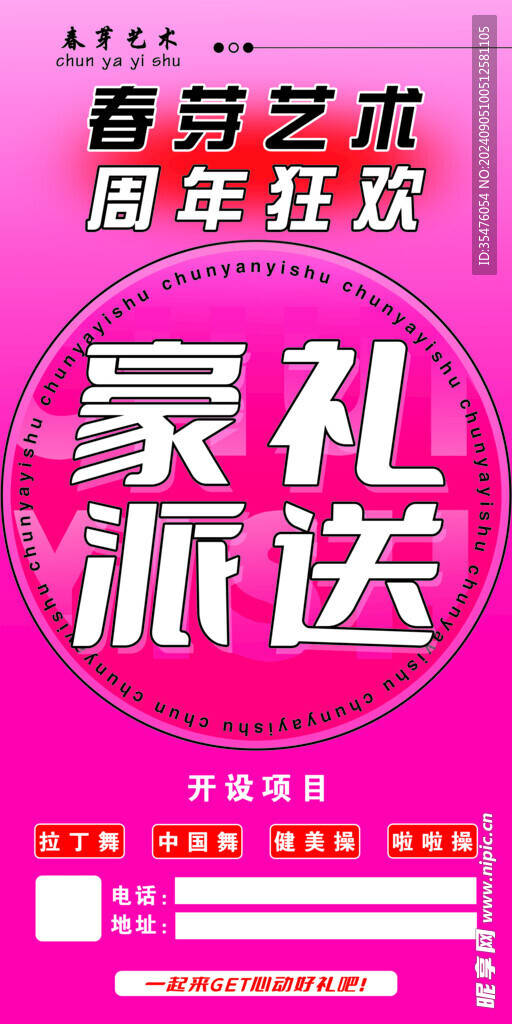 舞蹈海报