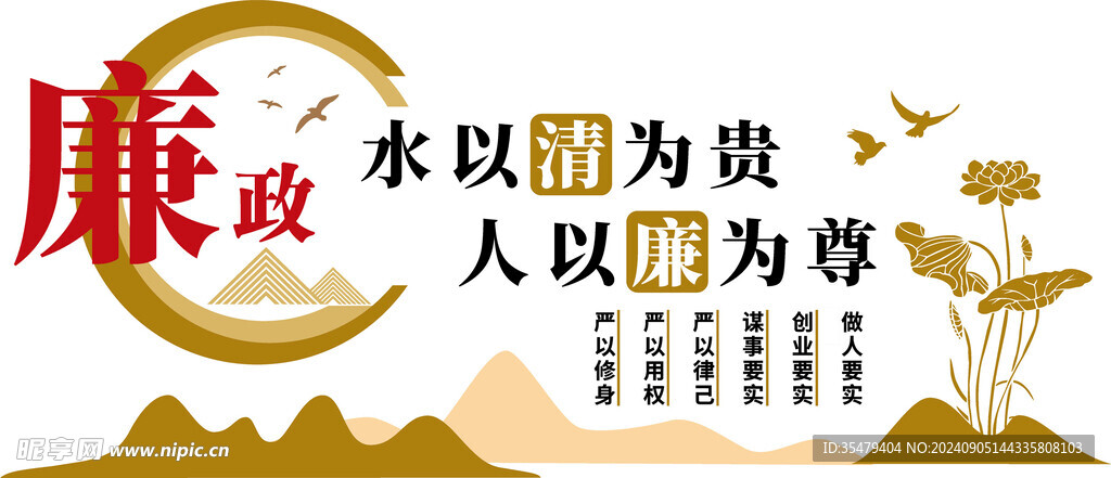 廉政文化墙