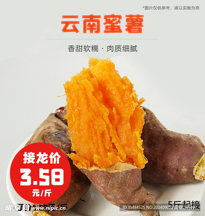 云南蜜薯