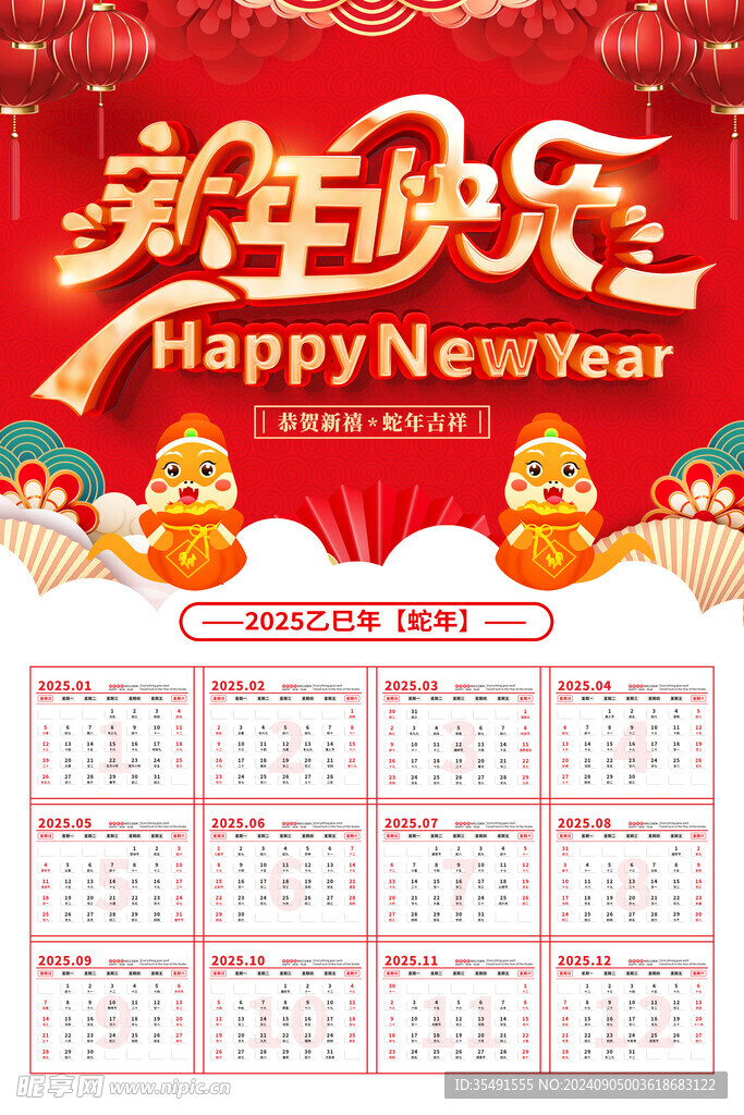 蛇年挂历