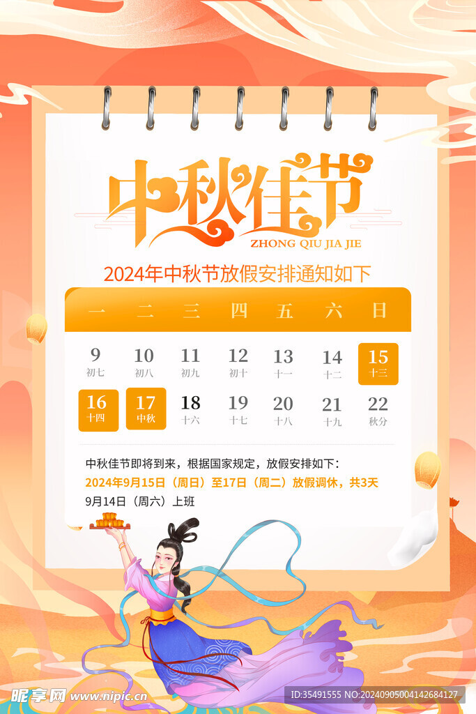 中秋节