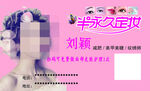   半永久定妆