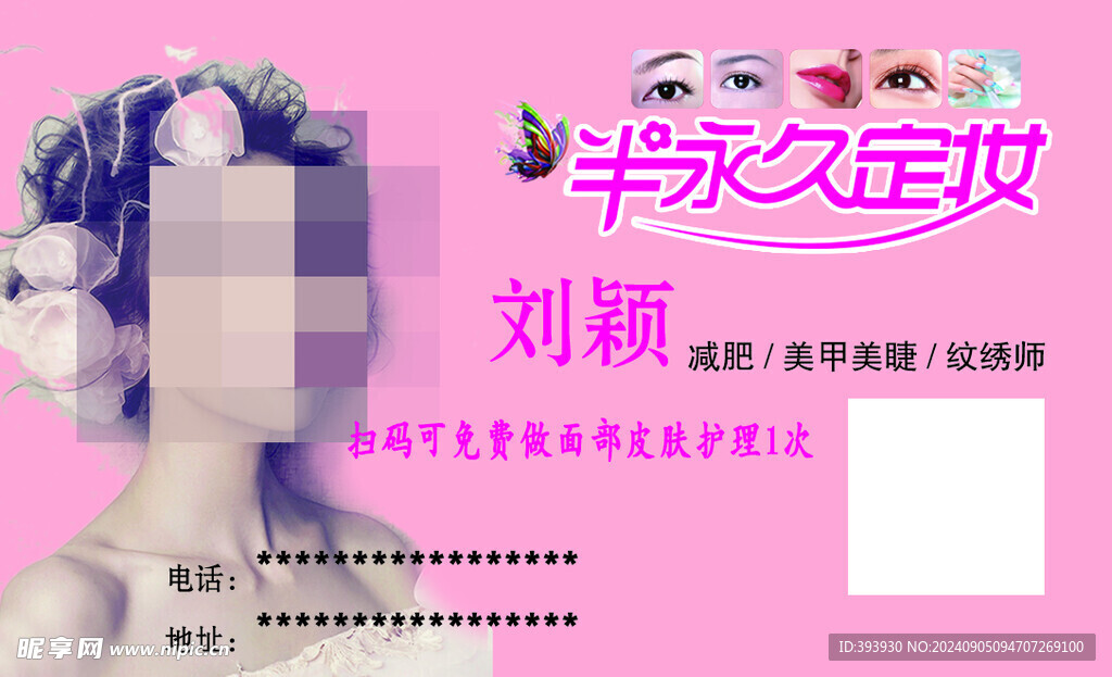   半永久定妆