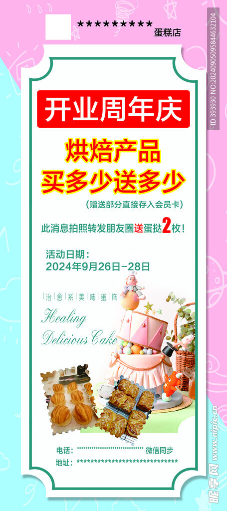 蛋糕店开业展架