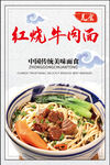 红烧牛肉面