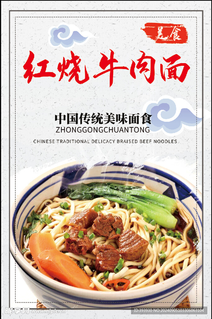 红烧牛肉面