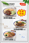 炸酱面
