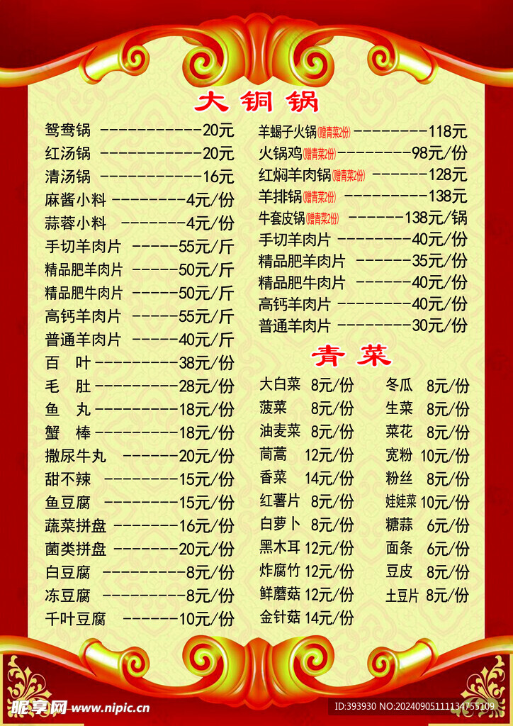 大铜锅