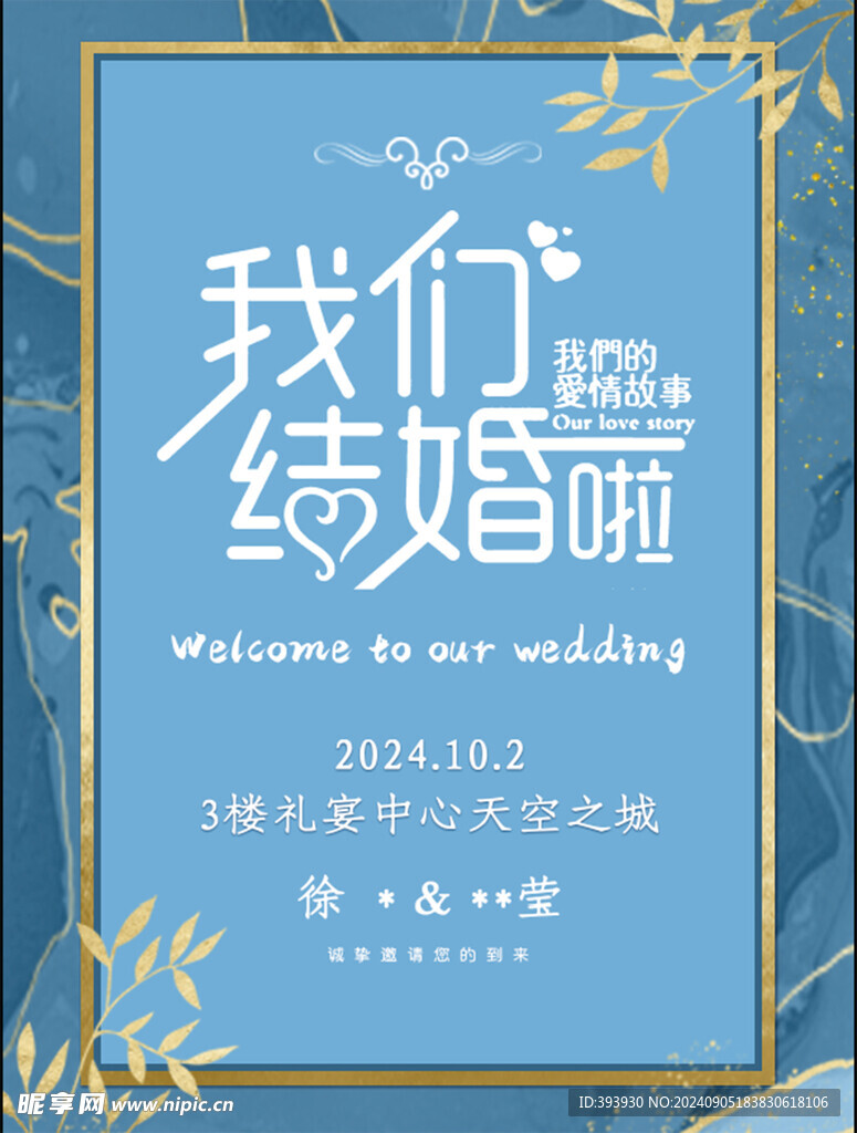 迎宾牌