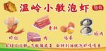 泡虾
