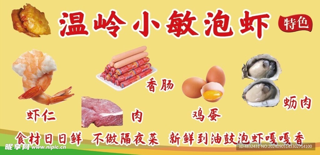 泡虾