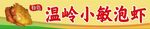 泡虾