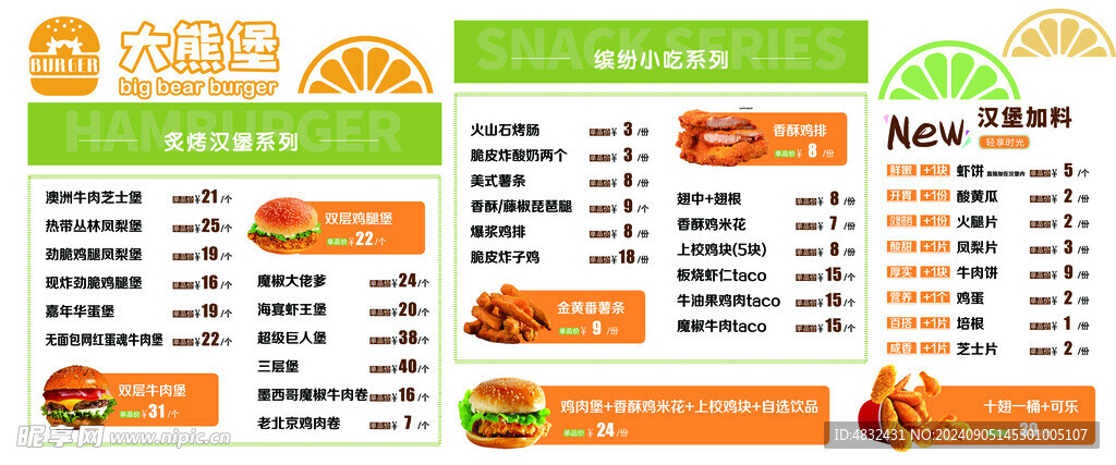 汉堡菜单