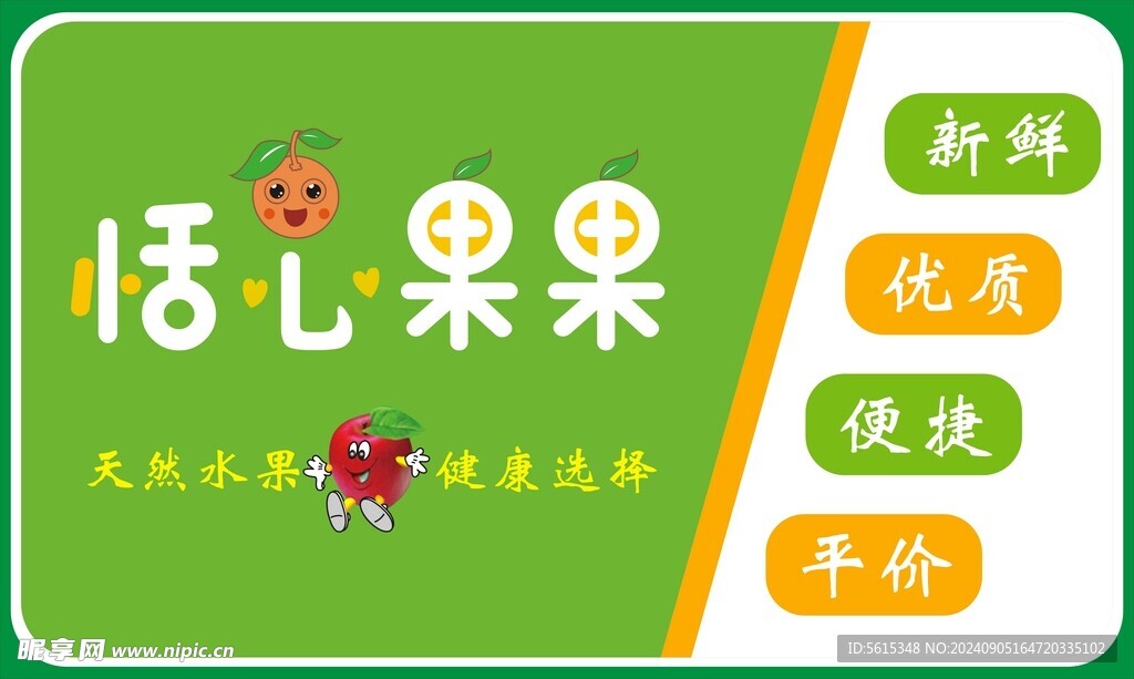 水果店 店招