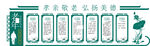 尊老爱幼文化墙