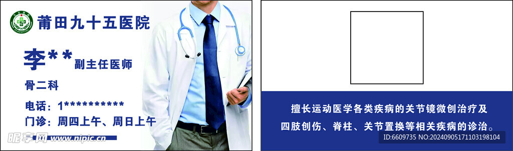 莆田九十五医院 名片