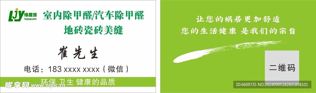 家居卫生名片