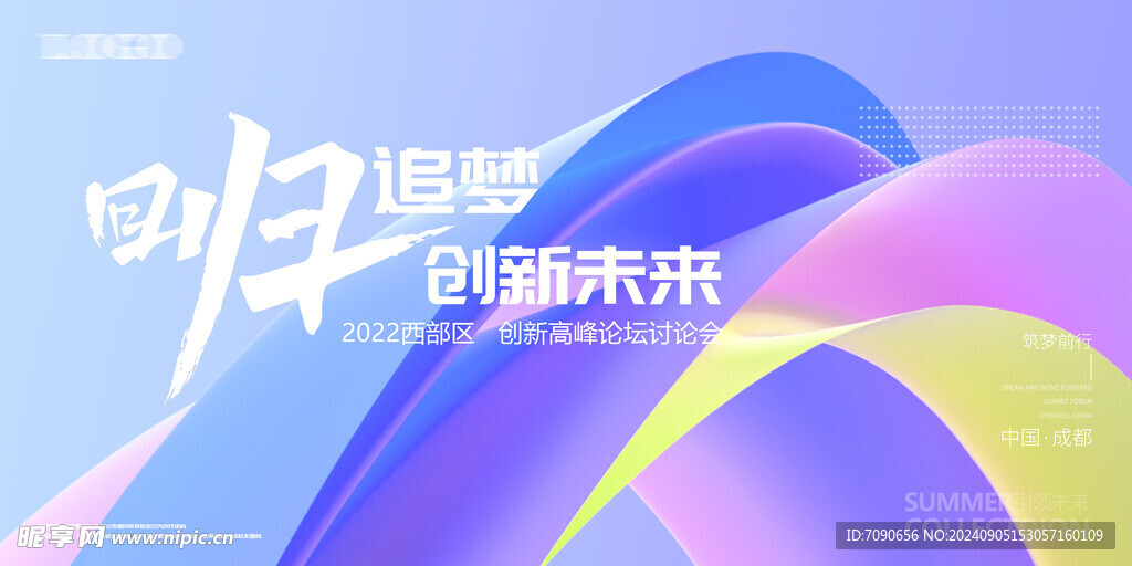 科技论坛峰会活动背景    