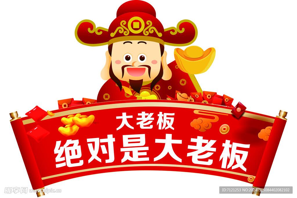 绝对是大老板
