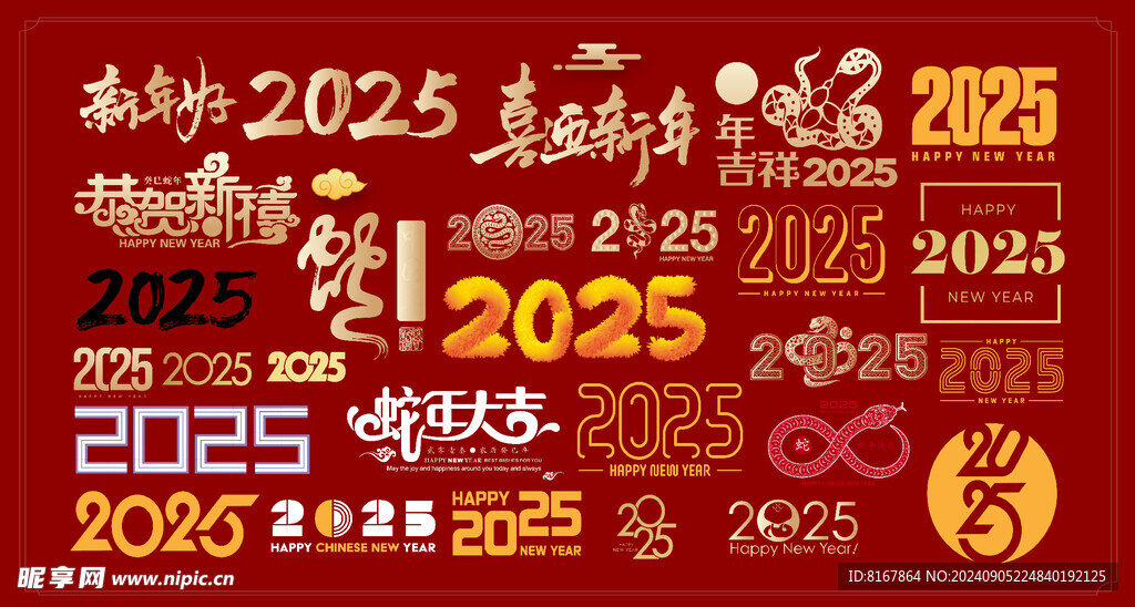 2025春节