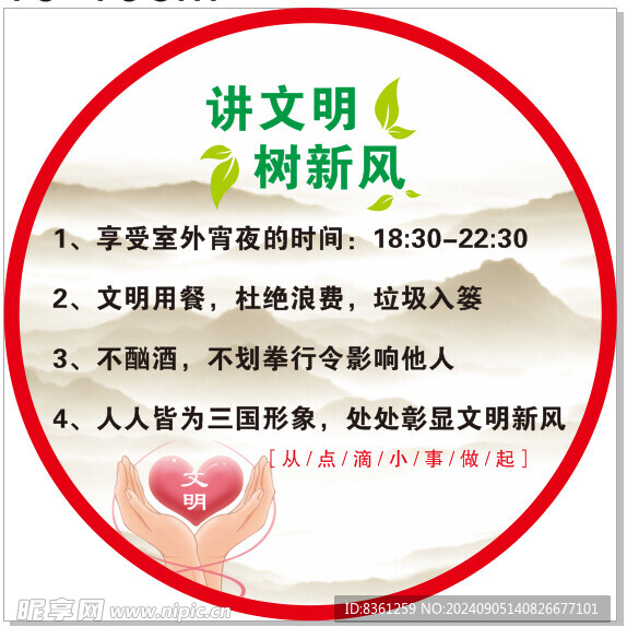 讲文明树新风
