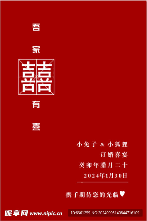 吾家有喜