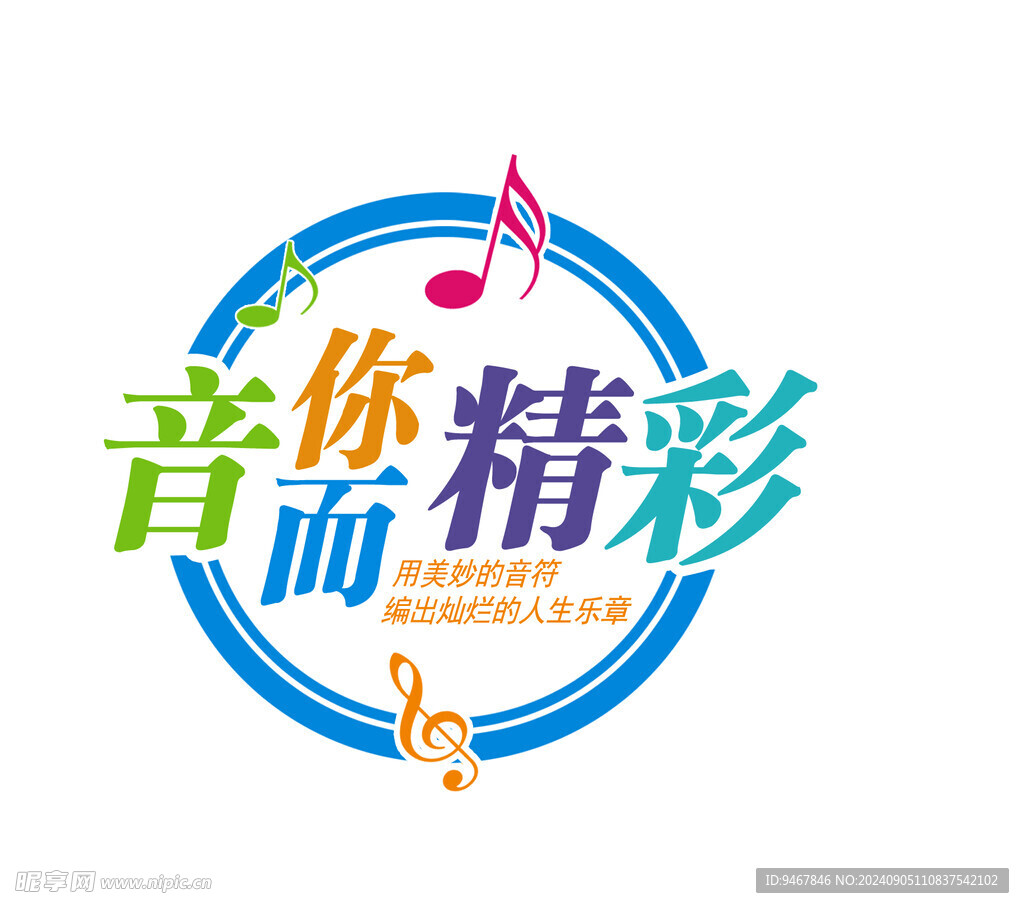 音乐