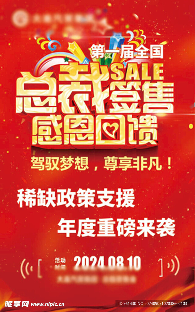 总裁签售会