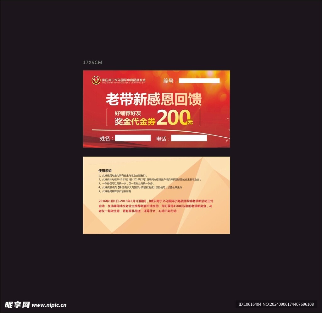 代金券